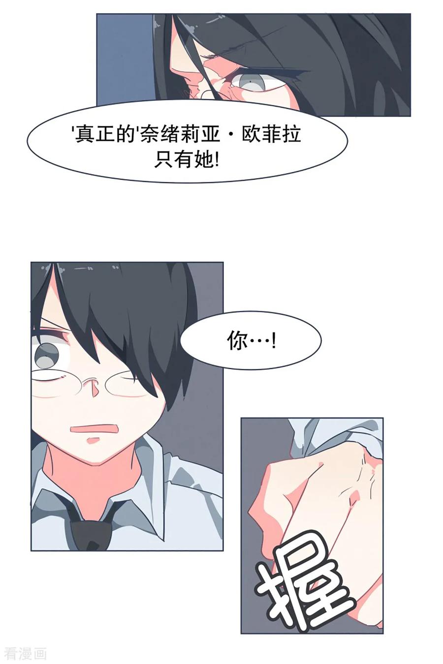 《就这样成了魔王_!》第8话 亲切的阿姨 第14页