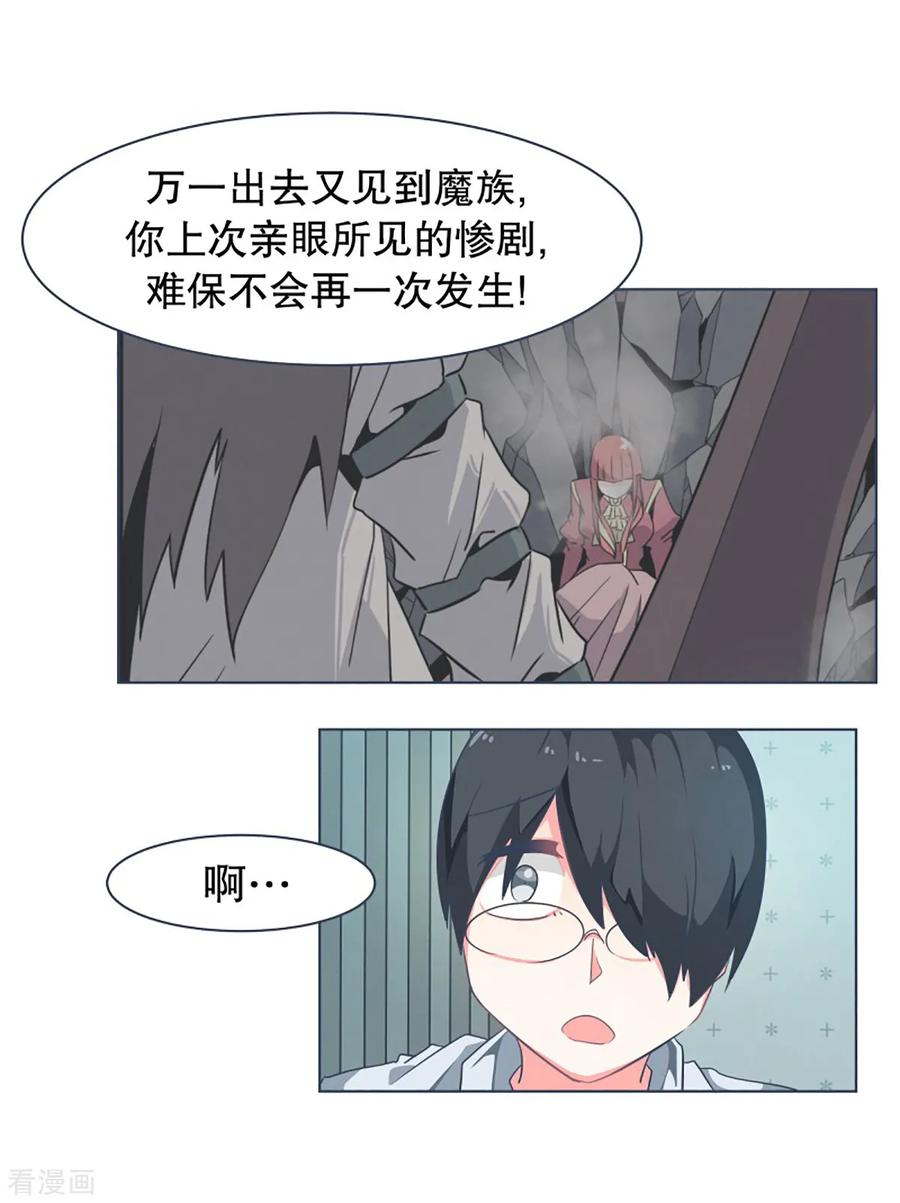 《就这样成了魔王_!》第8话 亲切的阿姨 第10页