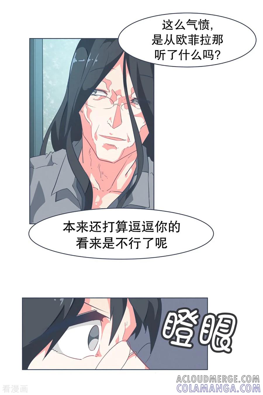 《就这样成了魔王_!》第8话 亲切的阿姨 第15页