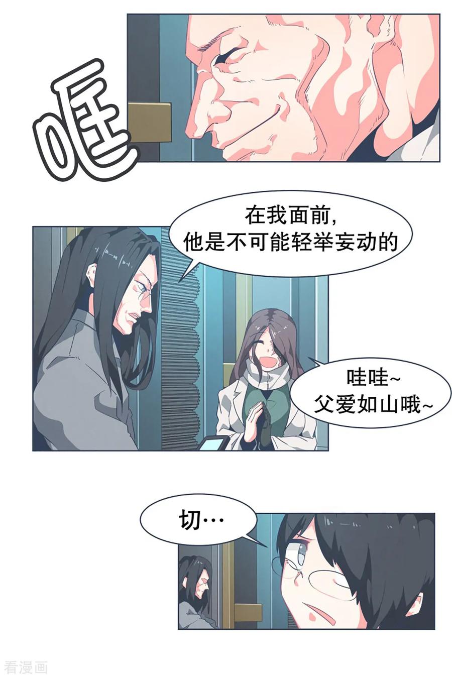 《就这样成了魔王_!》第9话 命运观测所 第4页