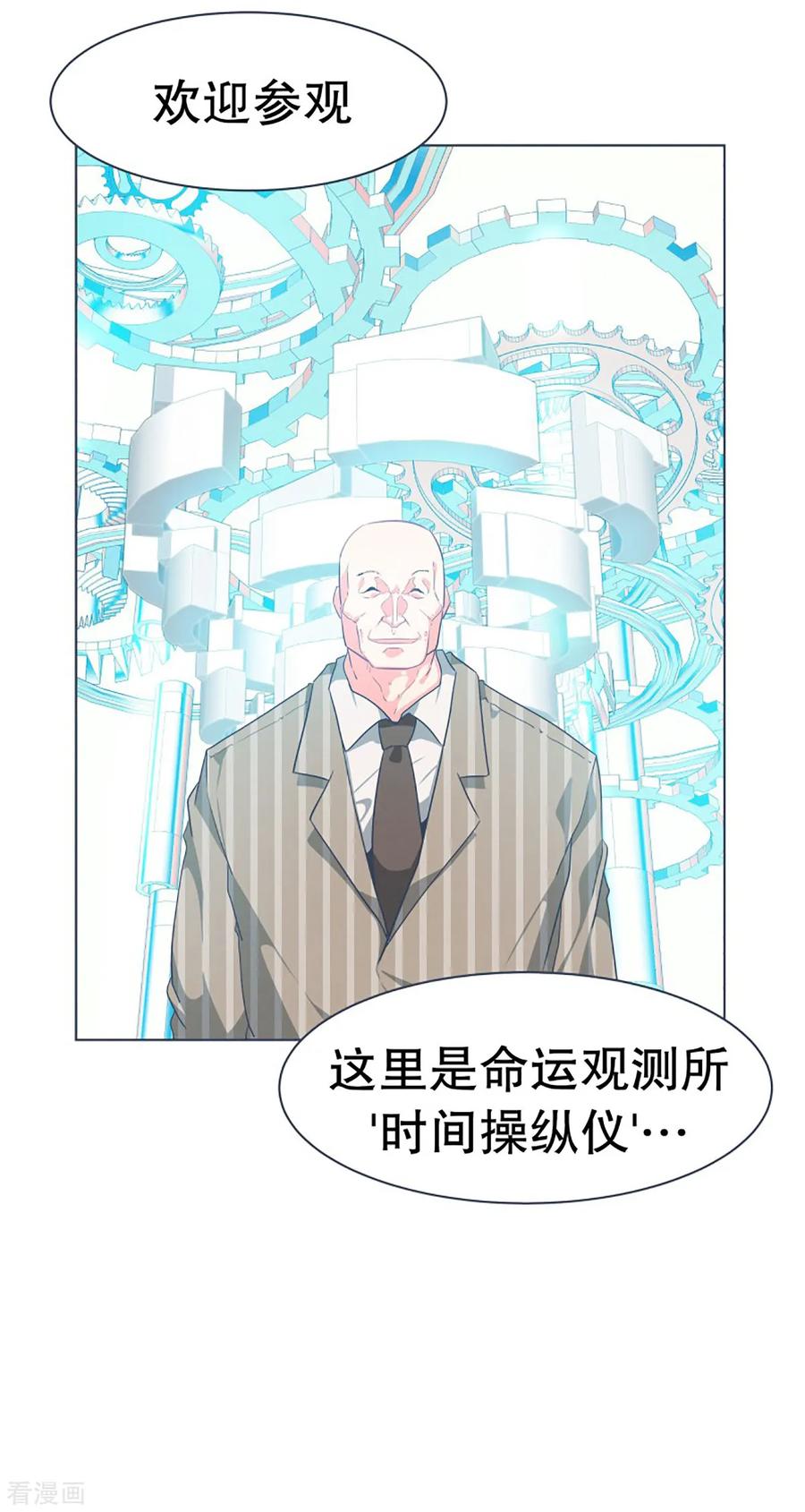 《就这样成了魔王_!》第9话 命运观测所 第12页