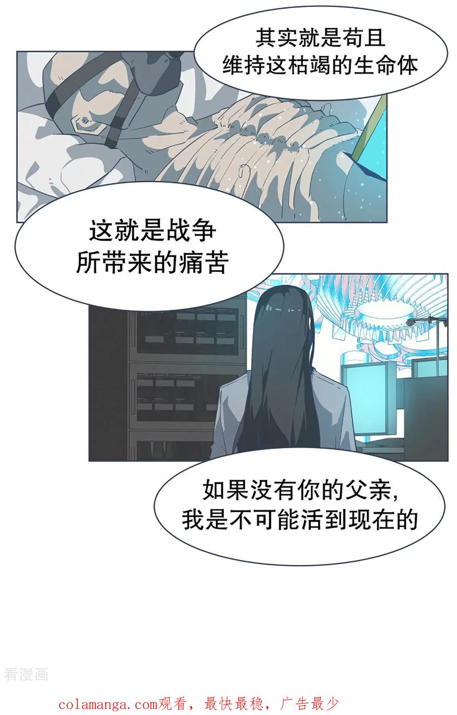 《就这样成了魔王_!》第9话 命运观测所 第26页