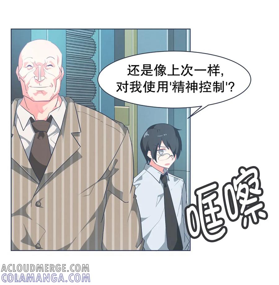 《就这样成了魔王_!》第9话 命运观测所 第3页