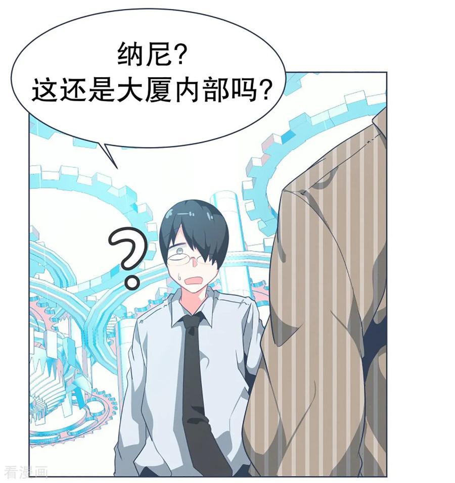 《就这样成了魔王_!》第9话 命运观测所 第10页