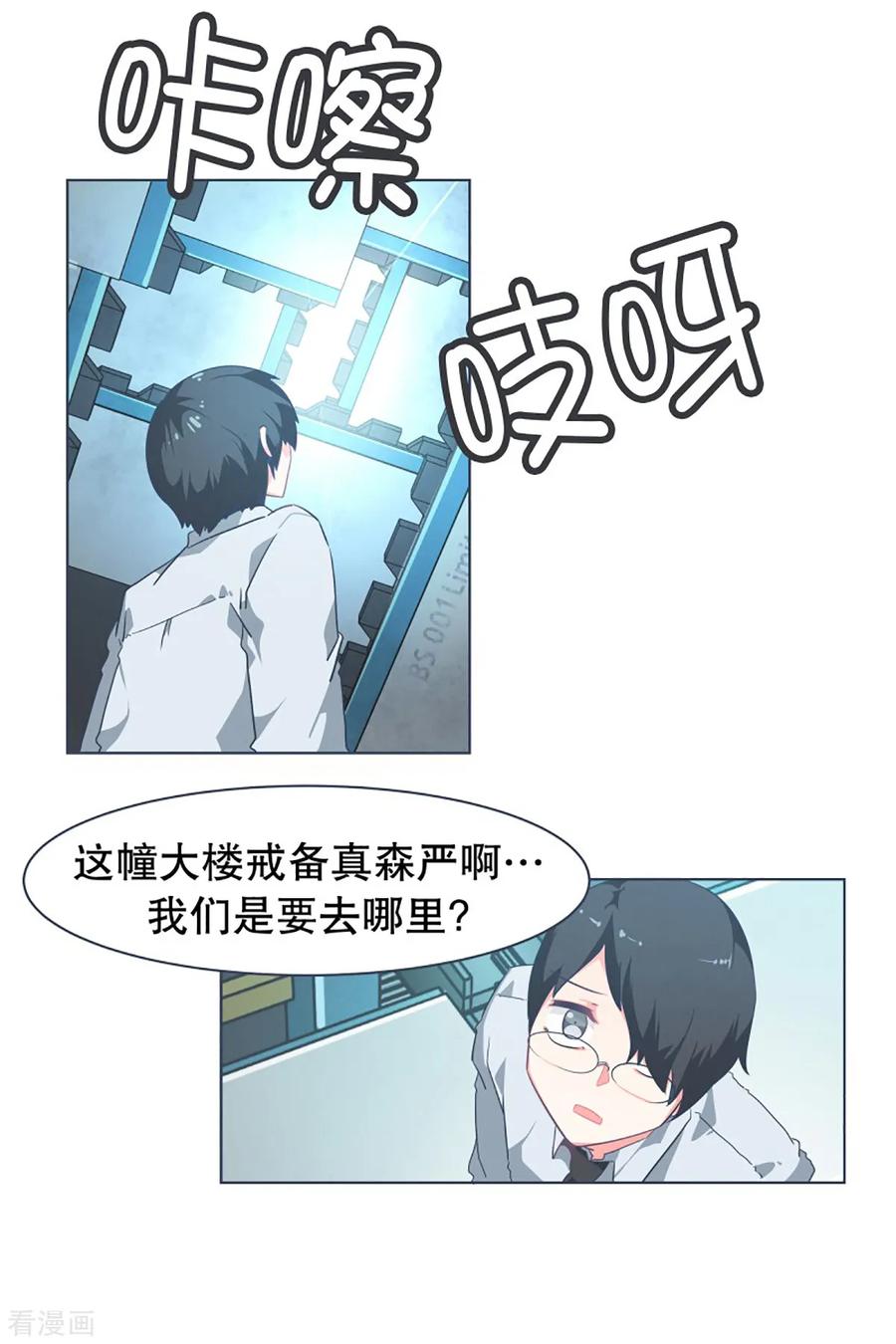 《就这样成了魔王_!》第9话 命运观测所 第2页