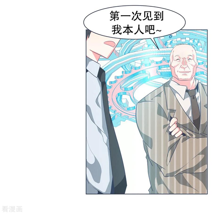 《就这样成了魔王_!》第9话 命运观测所 第20页