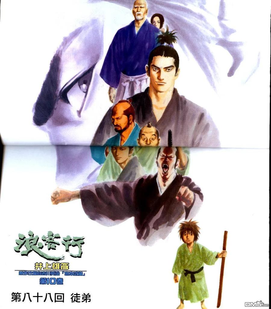 浪客行 - 第10卷 - 第2张图