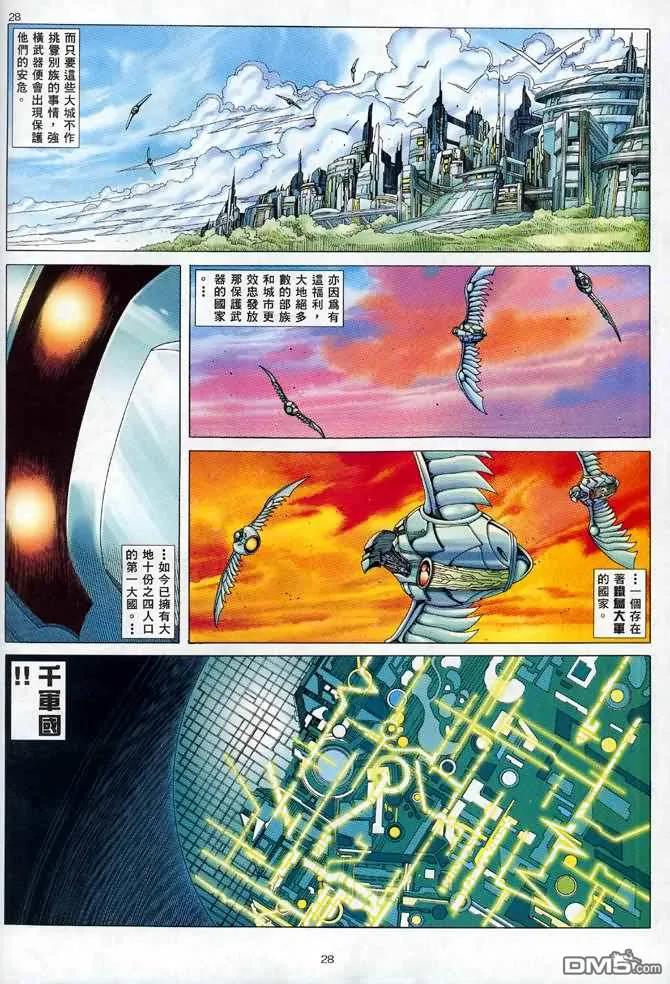 《武神》第134卷 第26页