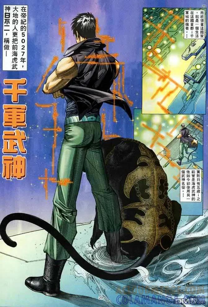 《武神》第134卷 第27页