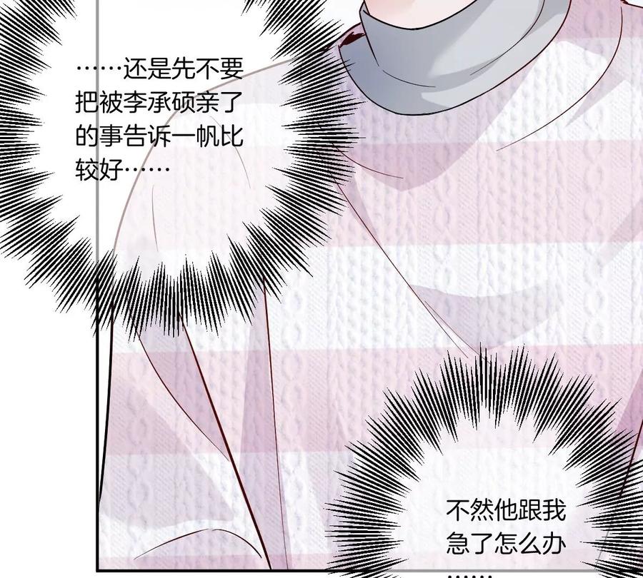 《姐姐不可以》李承硕他竟然这样做…… 第60页