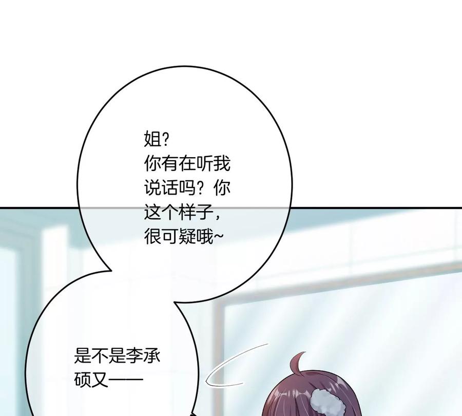 《姐姐不可以》李承硕他竟然这样做…… 第62页
