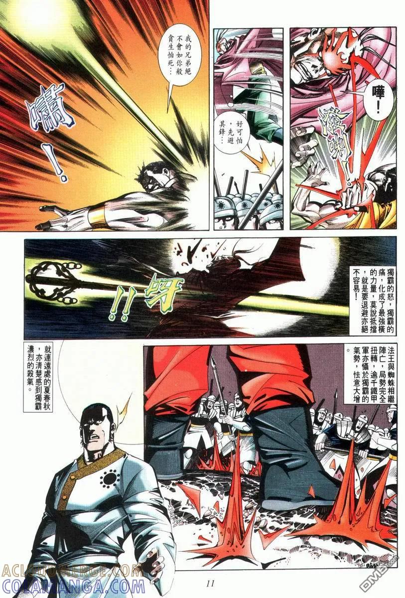 《霸刀》第28卷 第11页