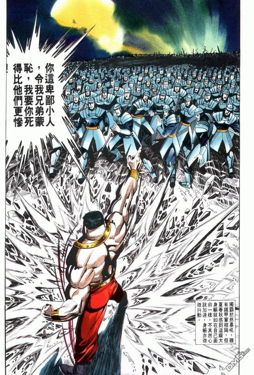 《霸刀》第28卷 第12页