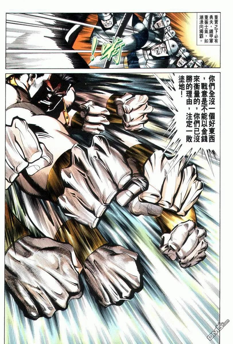 《霸刀》第28卷 第14页