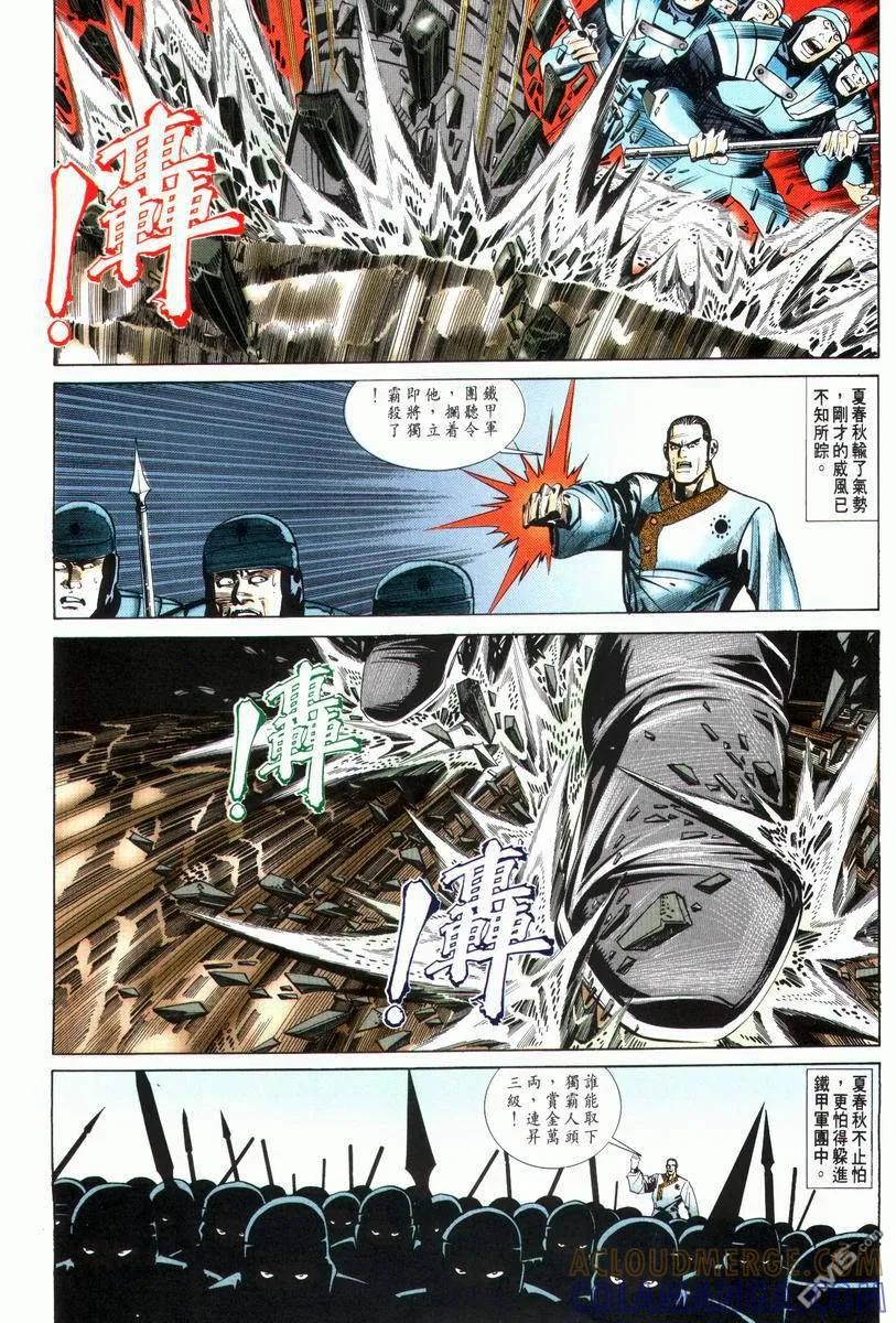 《霸刀》第28卷 第13页
