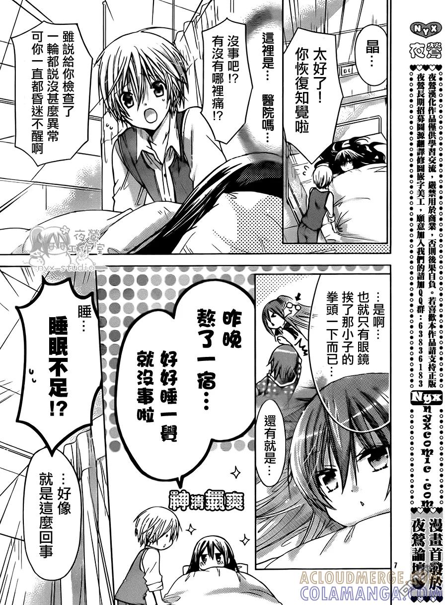 《要你对我XXX》第49话 时间到！ 第7页