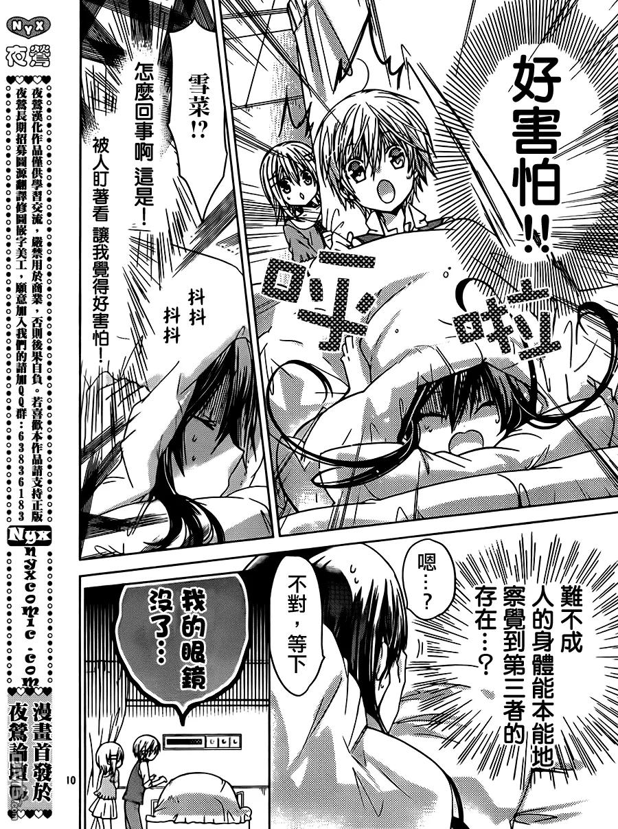 《要你对我XXX》第49话 时间到！ 第10页