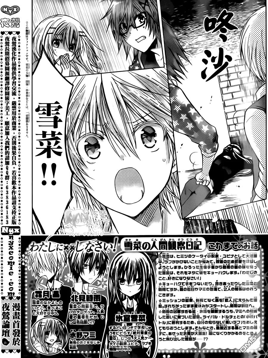《要你对我XXX》第49话 时间到！ 第2页