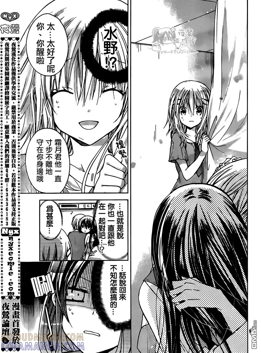 《要你对我XXX》第49话 时间到！ 第9页