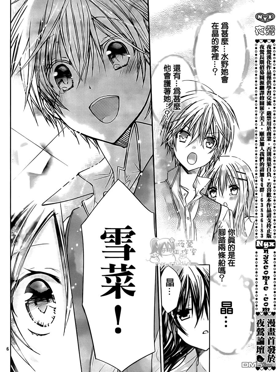 《要你对我XXX》第49话 时间到！ 第6页
