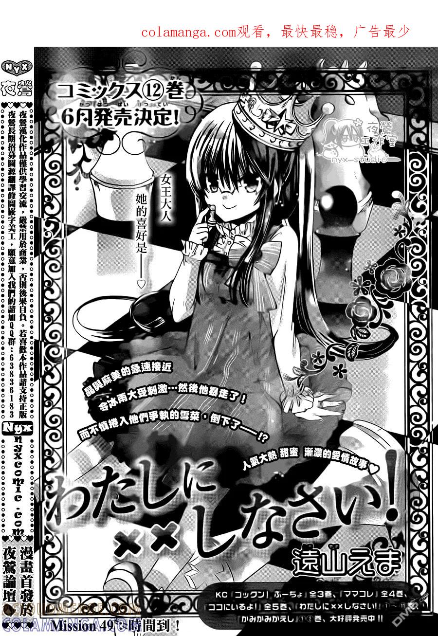《要你对我XXX》第49话 时间到！ 第1页