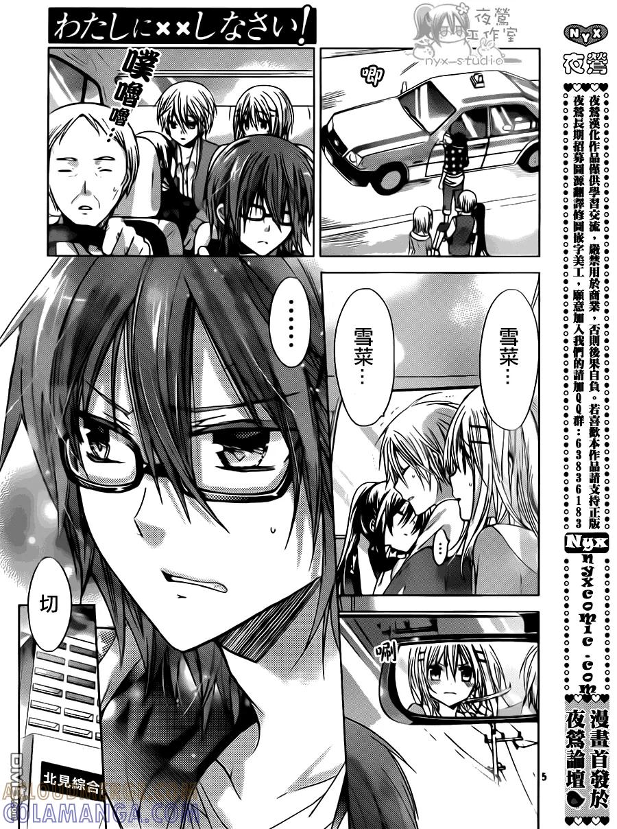 《要你对我XXX》第49话 时间到！ 第5页