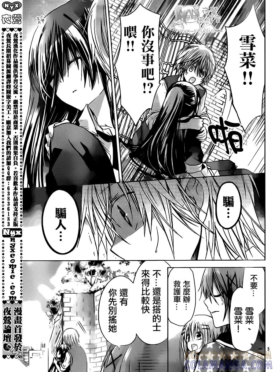 《要你对我XXX》第49话 时间到！ 第3页