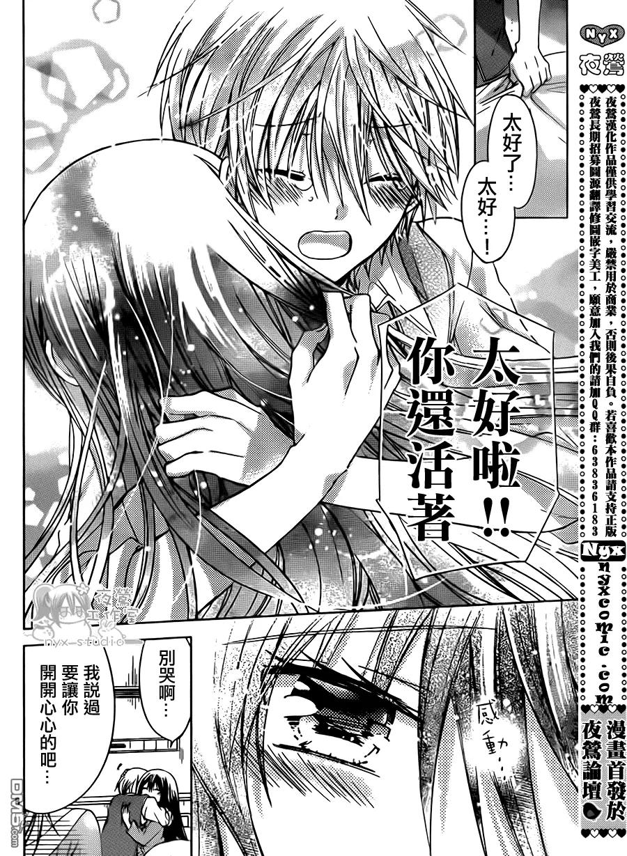 《要你对我XXX》第49话 时间到！ 第8页