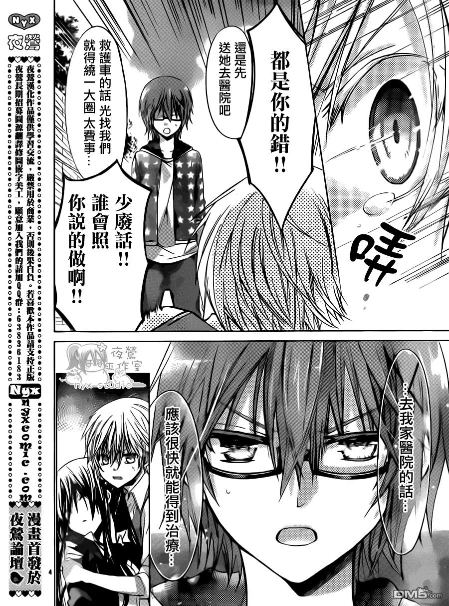 《要你对我XXX》第49话 时间到！ 第4页