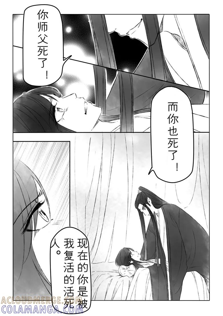 千心陵 第147话 第10页