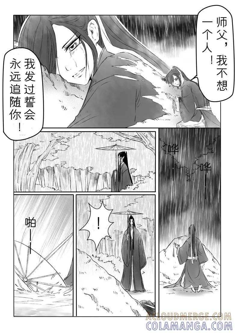 千心陵 第147话 第5页