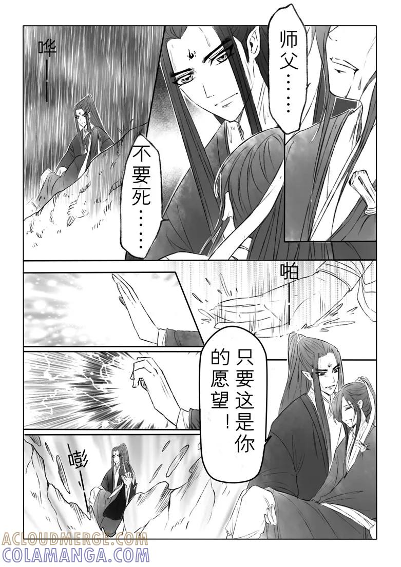 千心陵 第147话 第7页