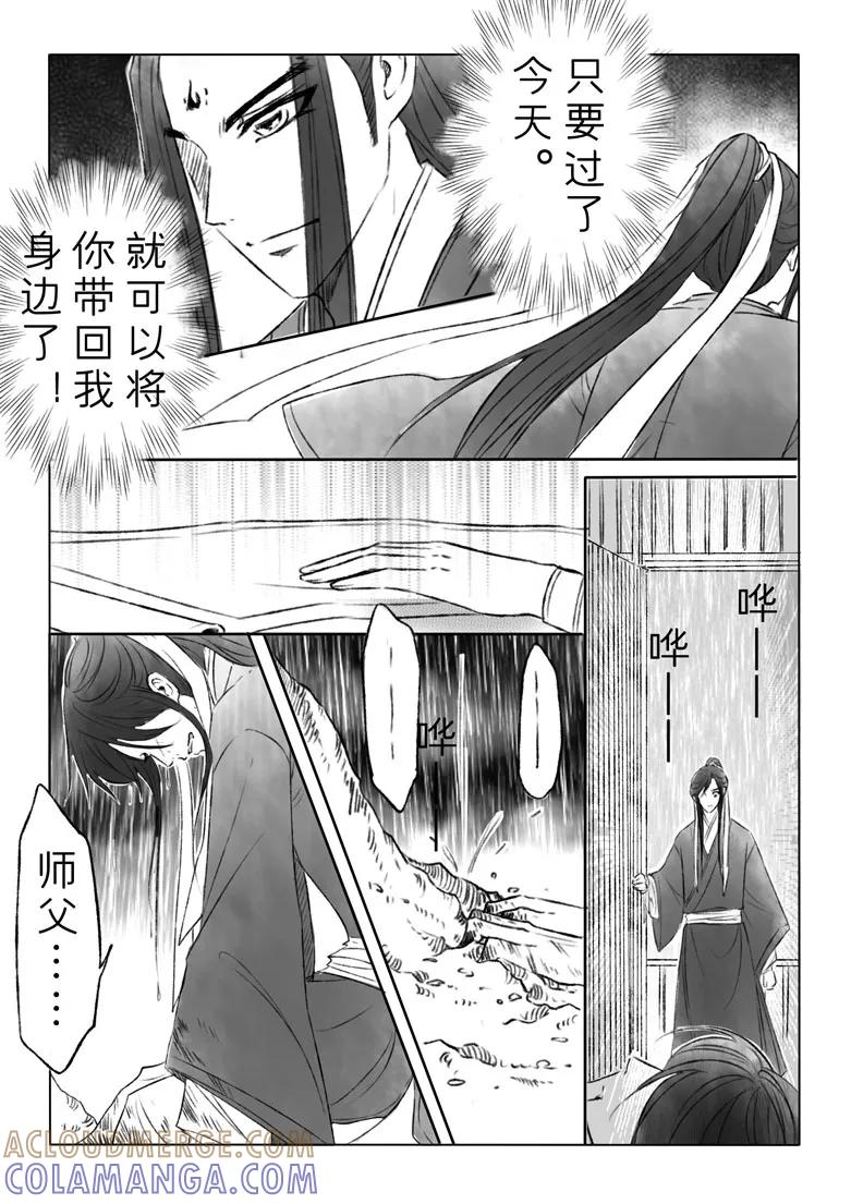千心陵 第147话 第4页