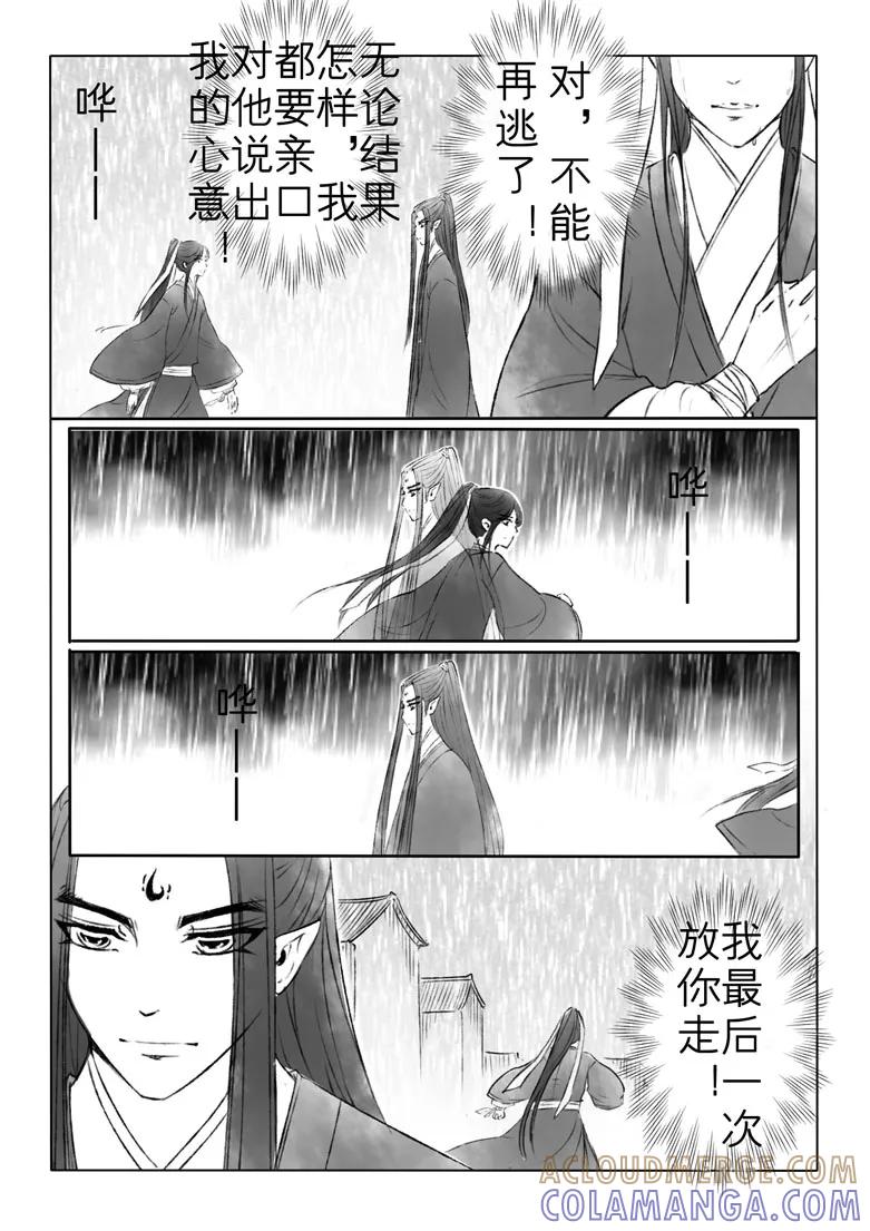 千心陵 第147话 第3页