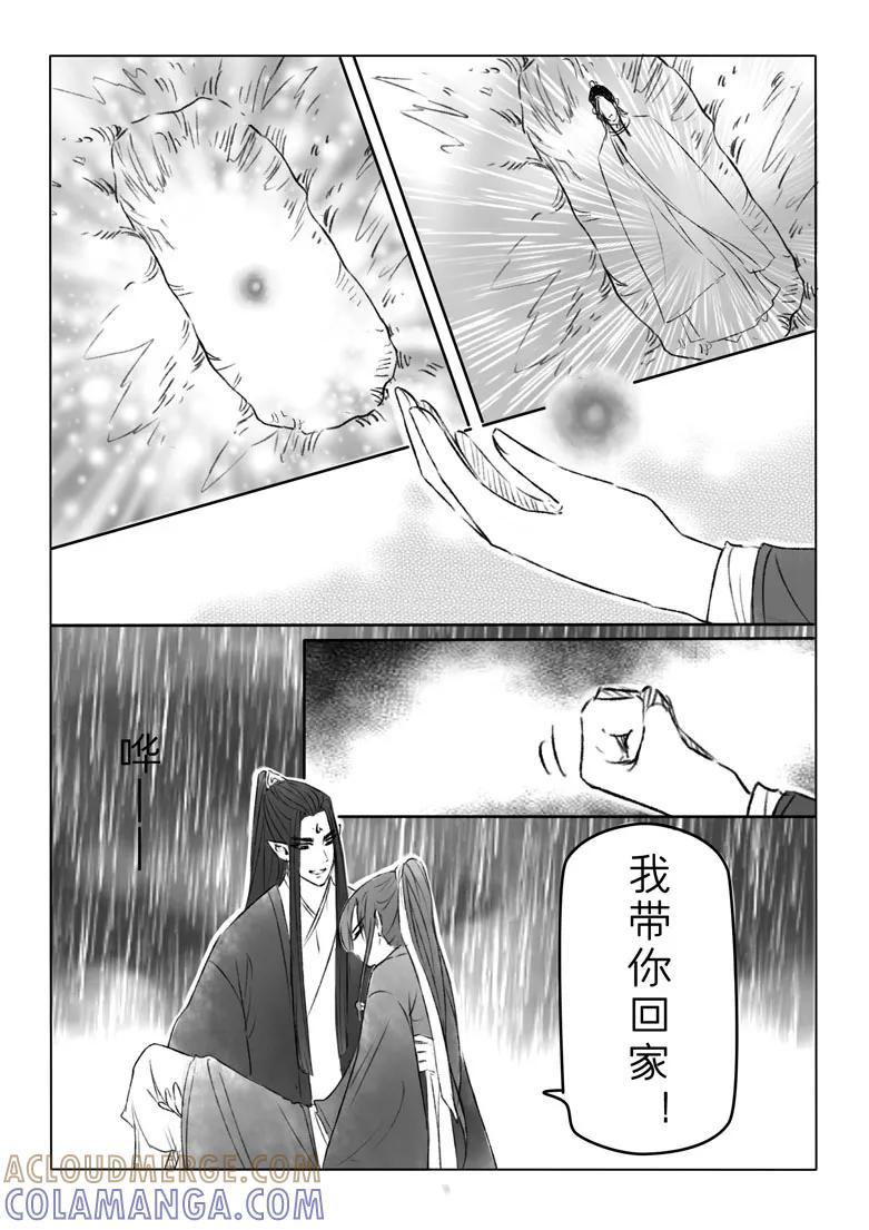 千心陵 第147话 第8页