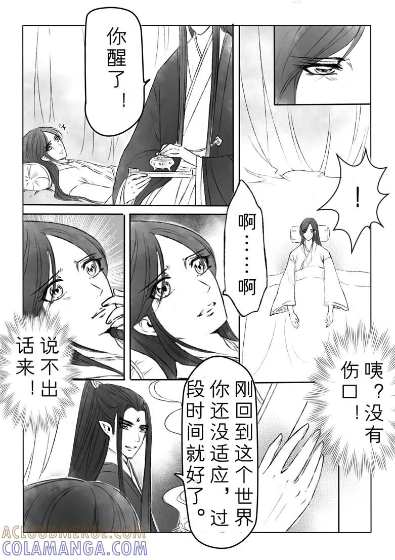 千心陵 第147话 第9页