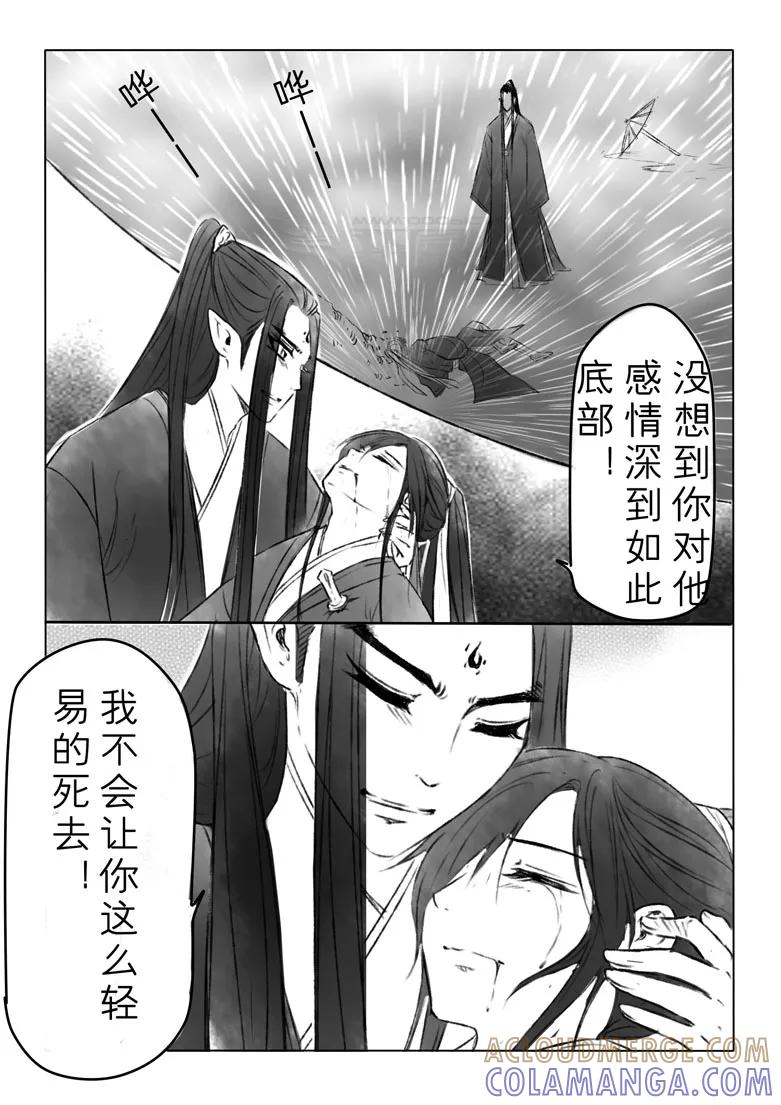 千心陵 第147话 第6页