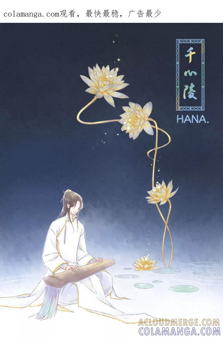 千心陵 第147话 第1页