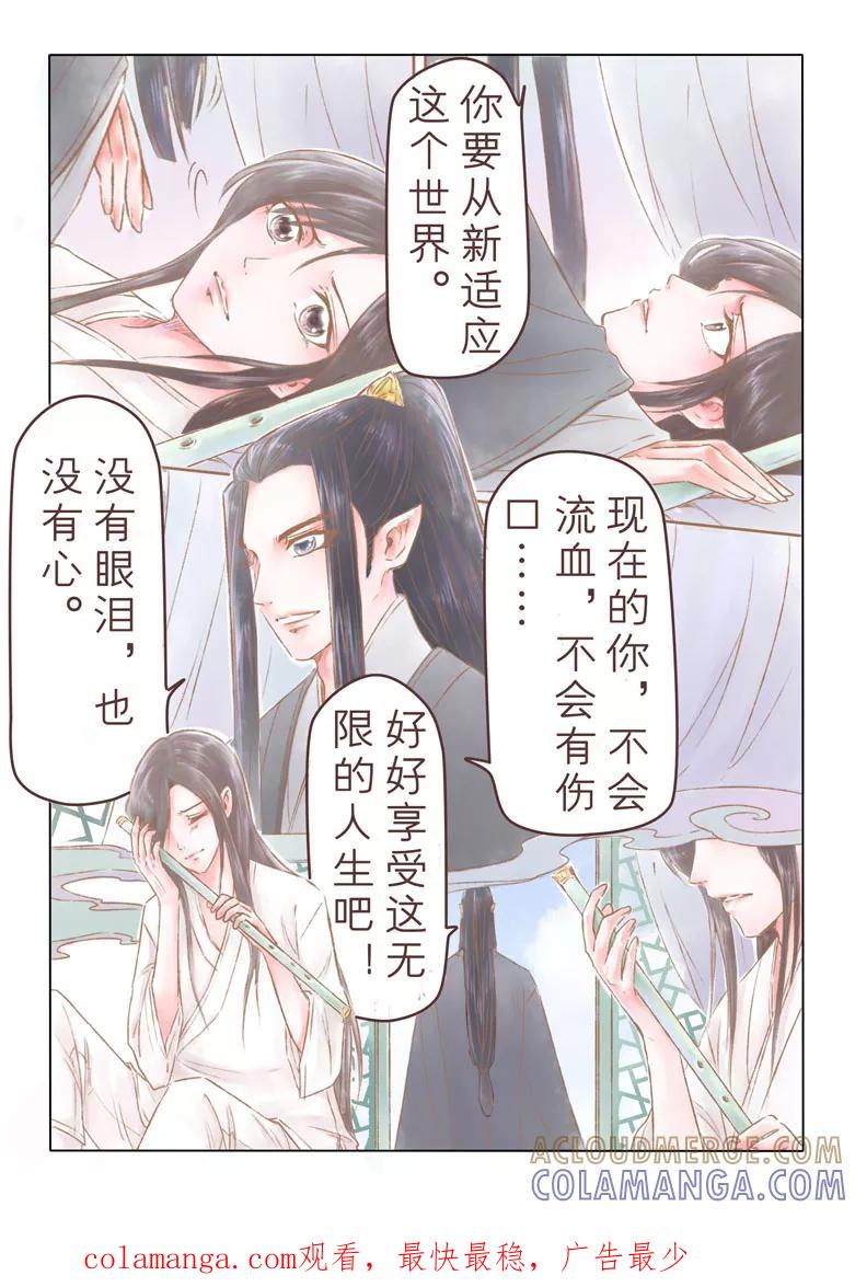 千心陵 第147话 第11页