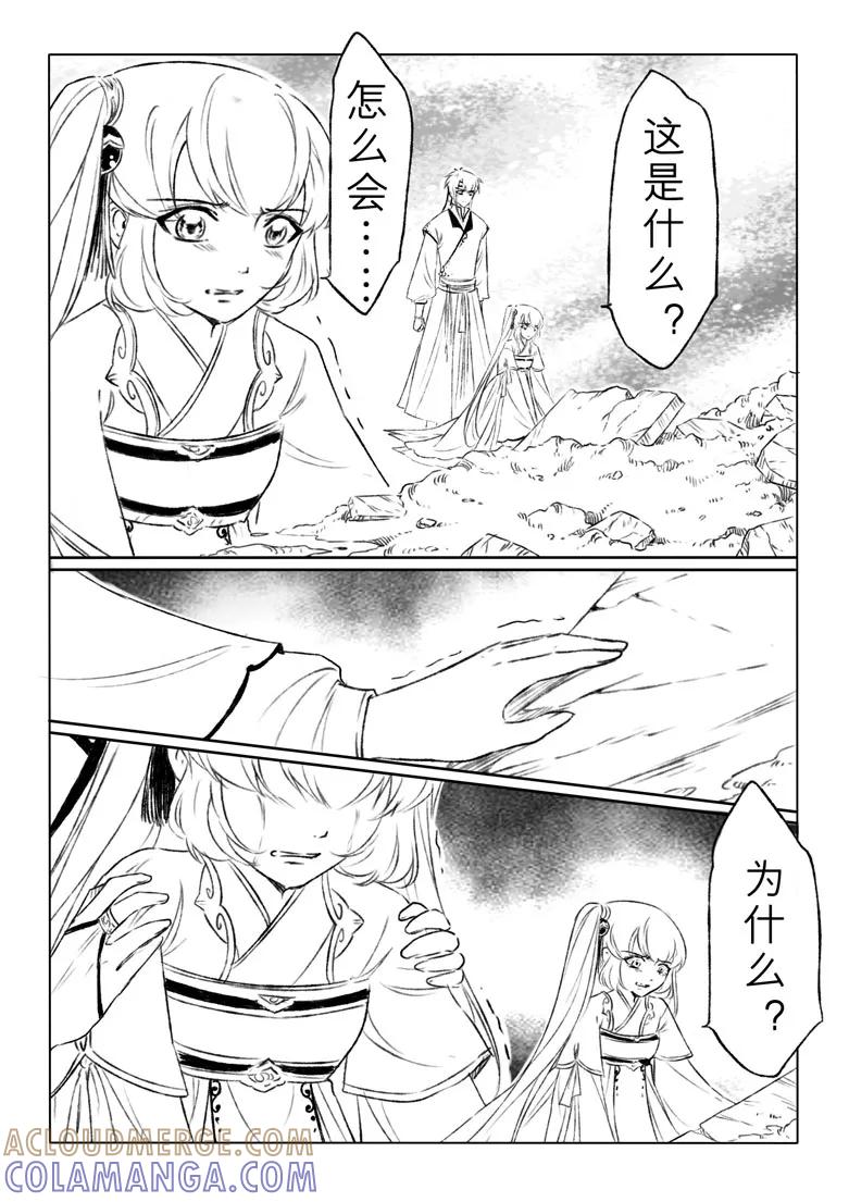 千心陵 第148话 第5页