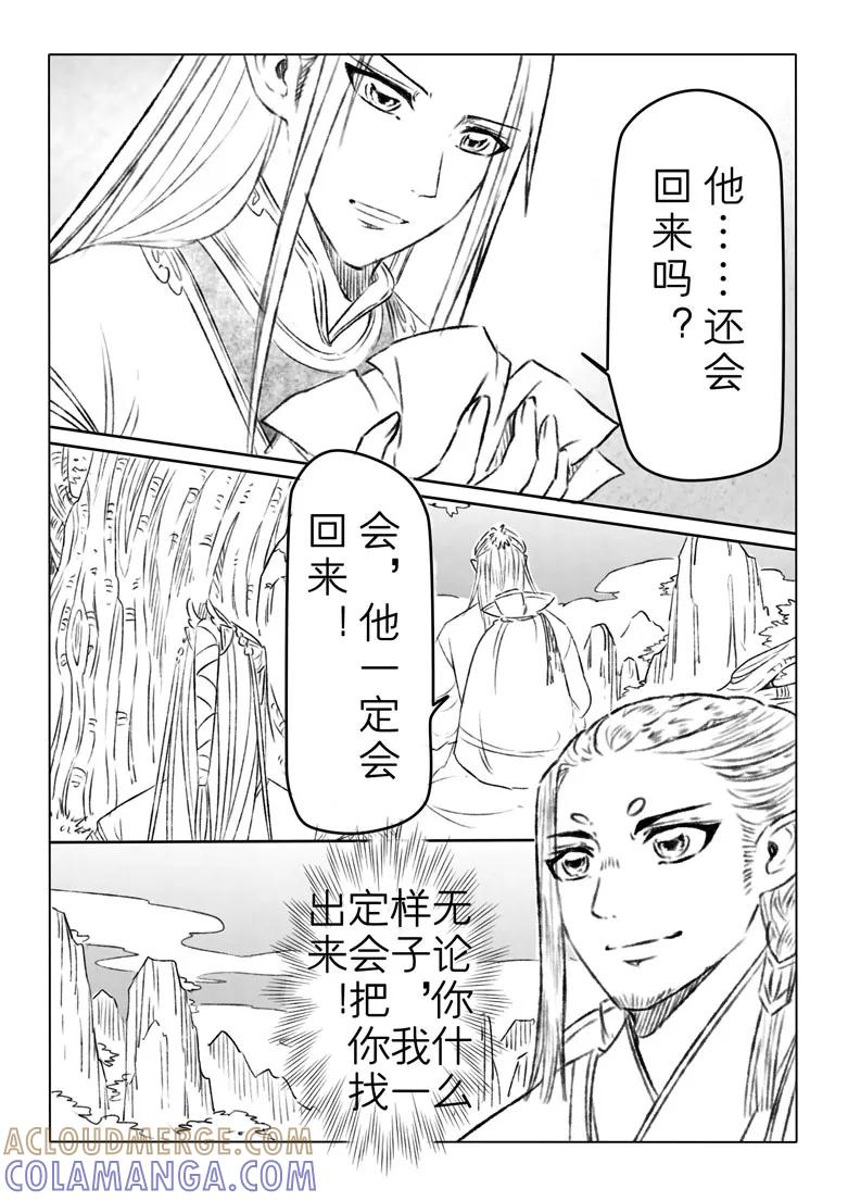千心陵 第148话 第3页