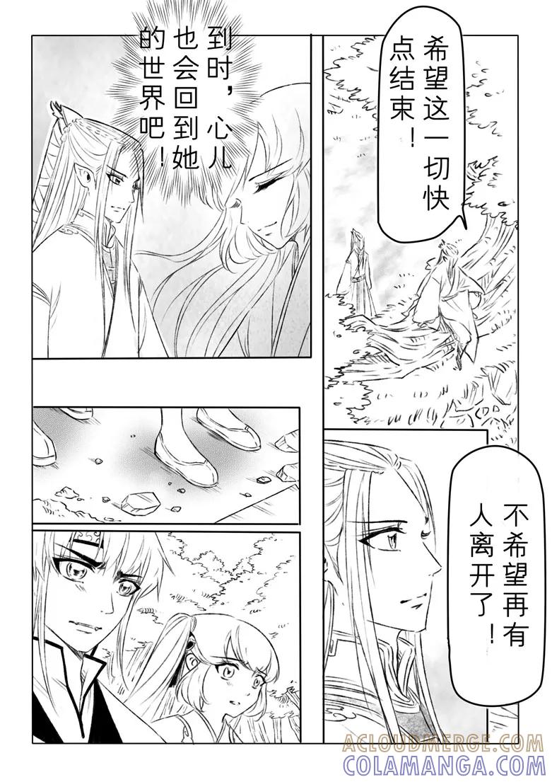 千心陵 第148话 第4页