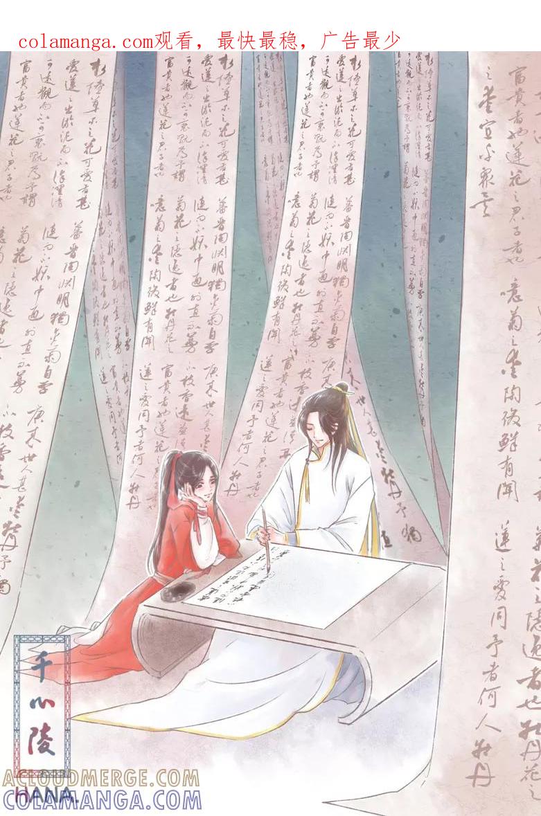 千心陵 第148话 第1页