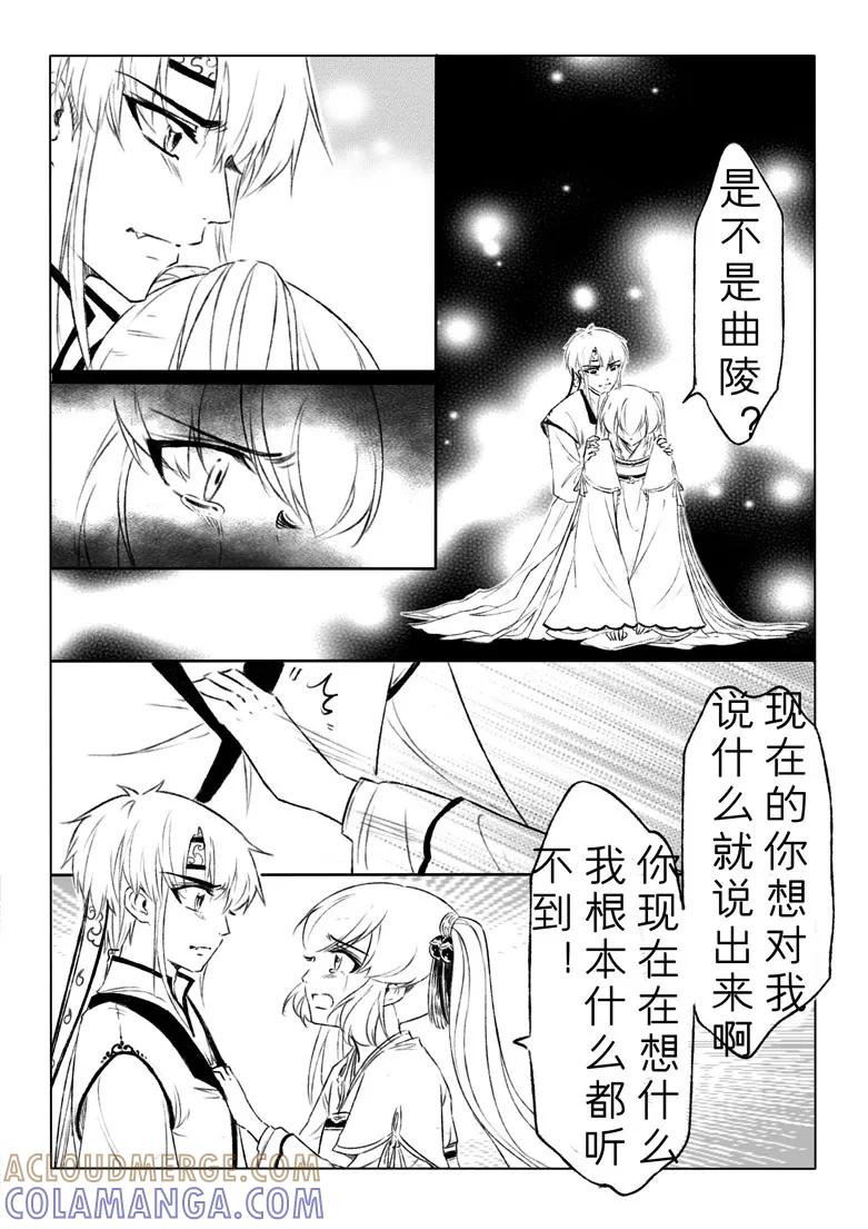 千心陵 第148话 第6页