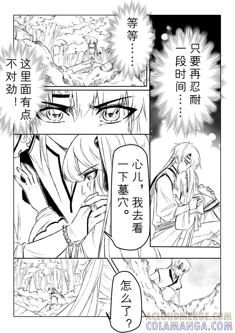 千心陵 第148话 第8页