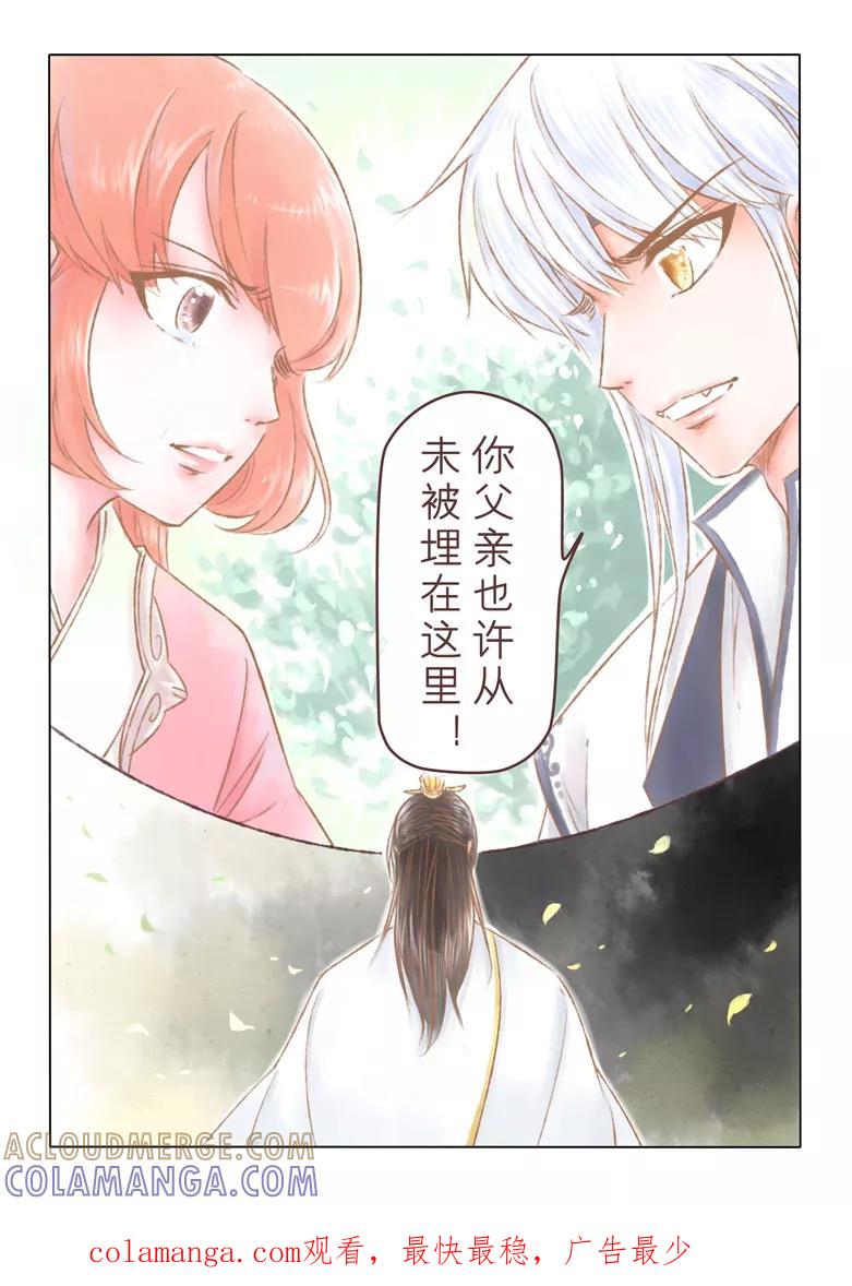 千心陵 第148话 第10页