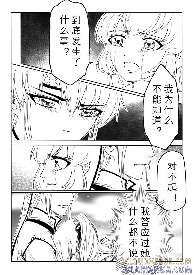 千心陵 第148话 第7页