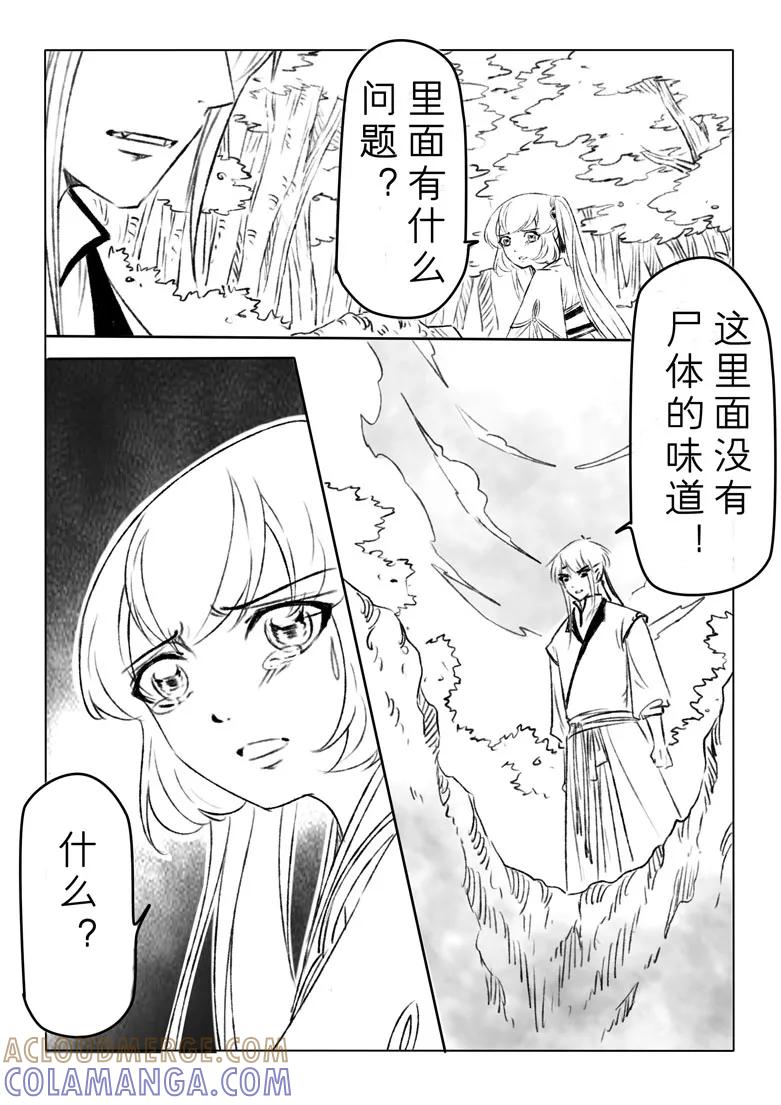 千心陵 第148话 第9页