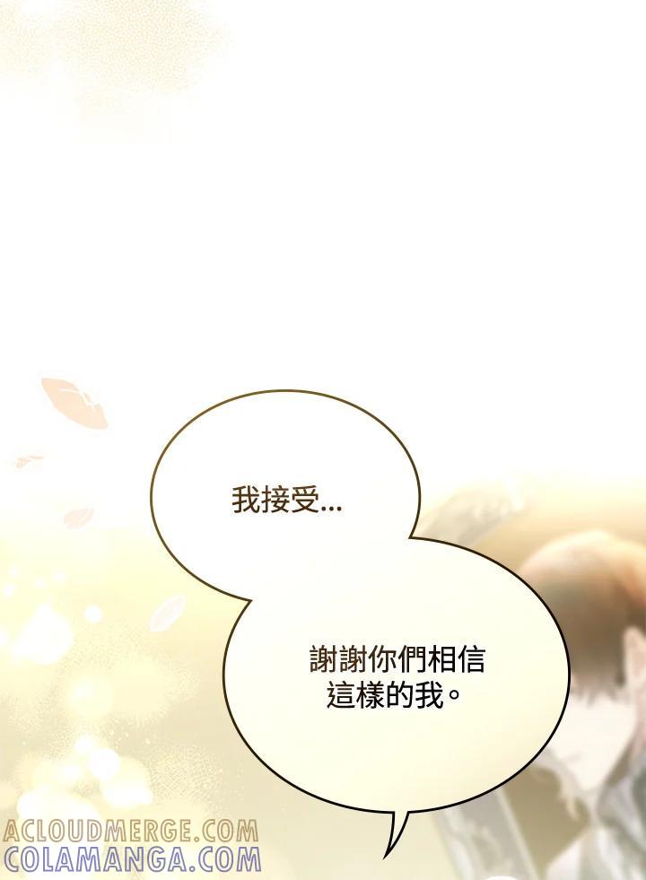 《万兽公主》第32话 第81页