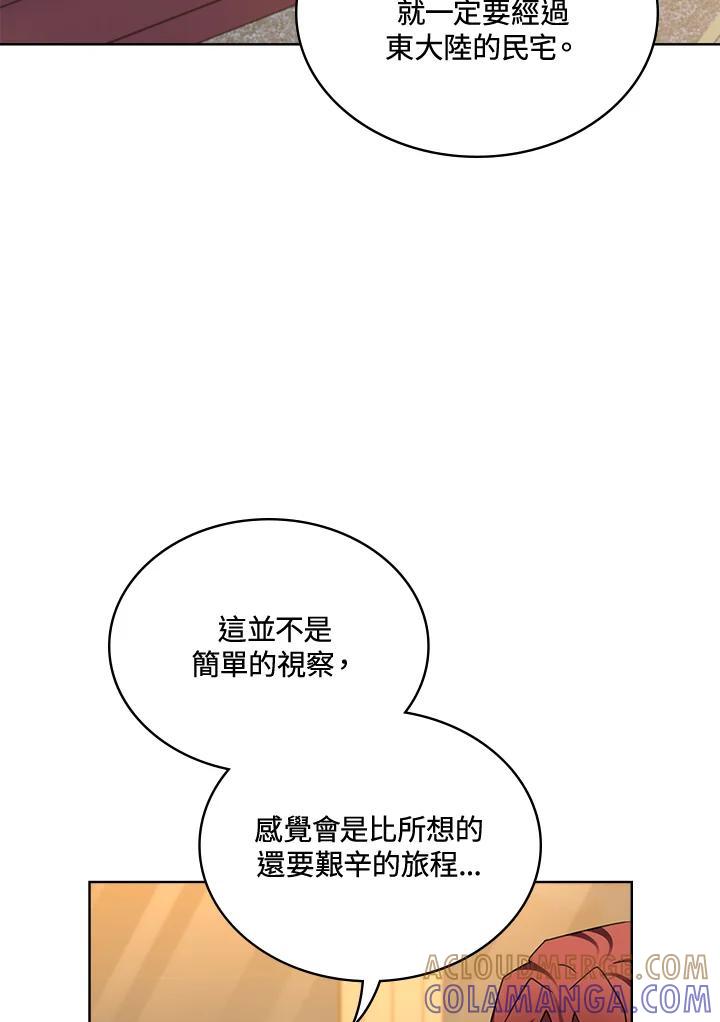 《万兽公主》第32话 第97页